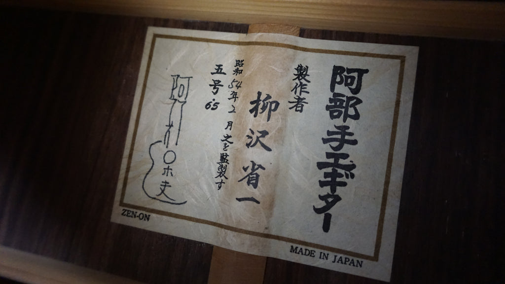 Abe No. 5 Classical Guitar 1979 – Shoichi Yanagisawa – Japan