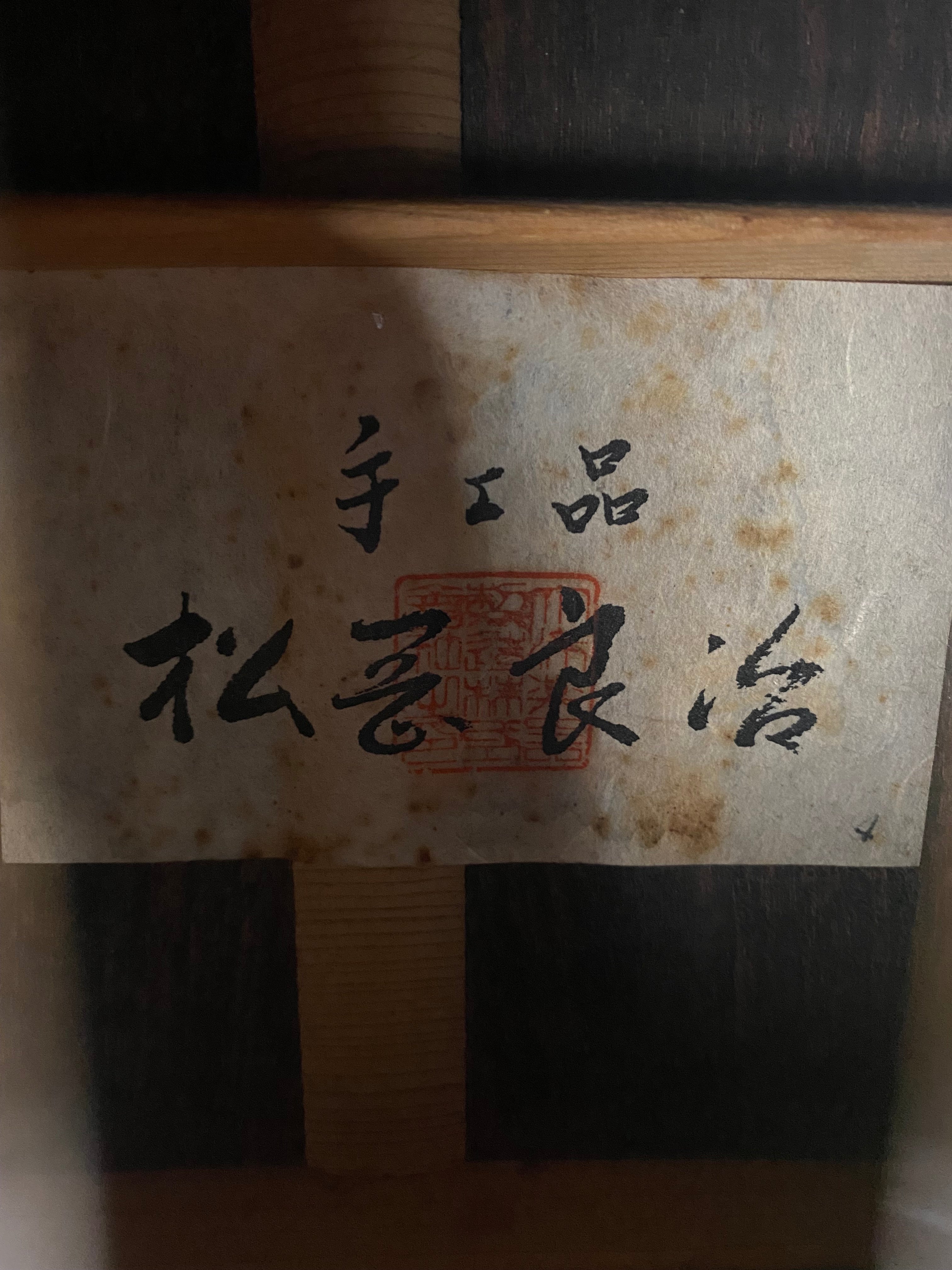 Ryoji Matsuoka Super Rare Early 1960’s Handmade MIJ